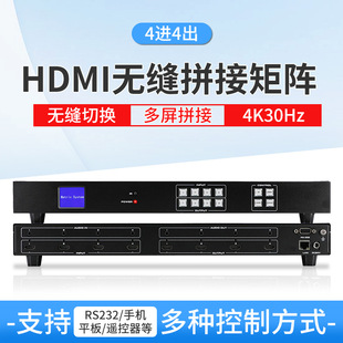 4 in 4 Out HDMI Seamless Splicing Matrix Monitoring Host Screen Processor 4K30 Audio and Video Matrix Switcher