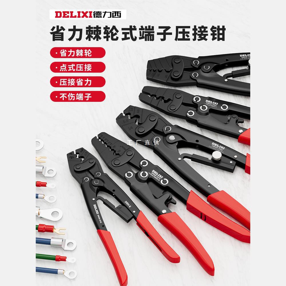 德力西压线钳冷压端子钳裸端子接线钳夹线钳省力棘轮压接钳子
