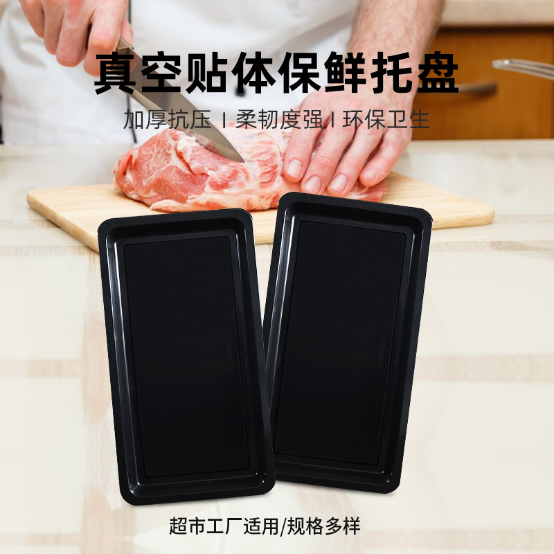 400220贴体盒鱼类肉类冷冻食品鹅肝三文鱼保鲜真空托盘贴体锁鲜盒