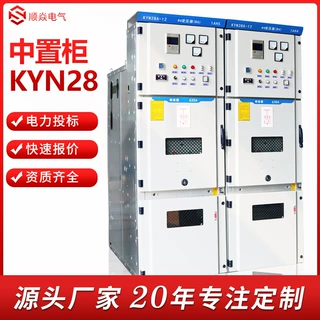 定制KVN28A-12高压开关柜10kv中置柜进出线配电柜成套开关设备厂