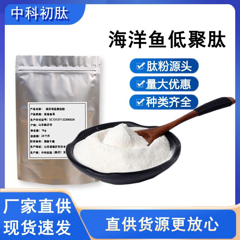 Marine Fish Oligopeptide Food-Grade Small Molecule Peptide Deep-Sea Cod Peptide Powder Collagen Peptide Raw Material Collagen Tripeptide