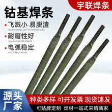 D802 钴基电焊条钴合金焊条铸造合金耐磨焊条