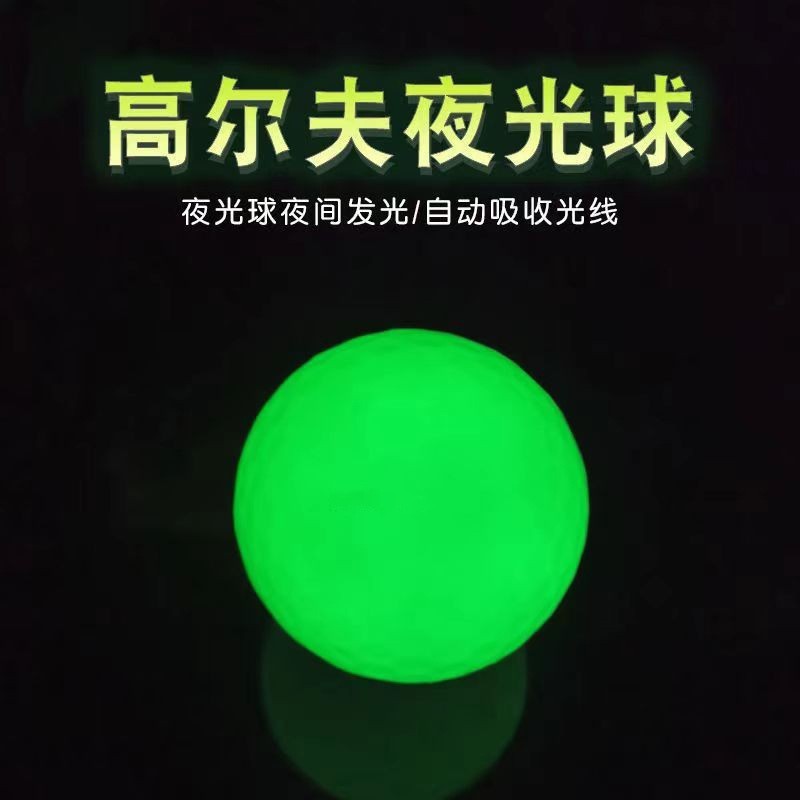 国境を越えた売れ筋ゴルフ発光ボールナイトトレーニング蛍光ボール自動発光ボールゴルフ二層発光ボール|undefined