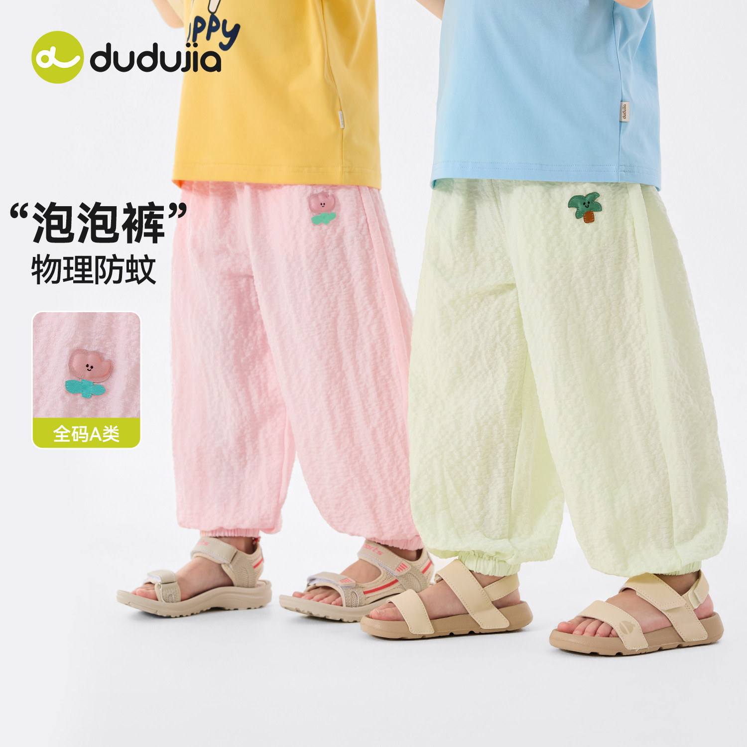 嘟嘟家童装儿童物理防蚊裤夏装男童裤子夏季新款女童休闲裤薄款潮