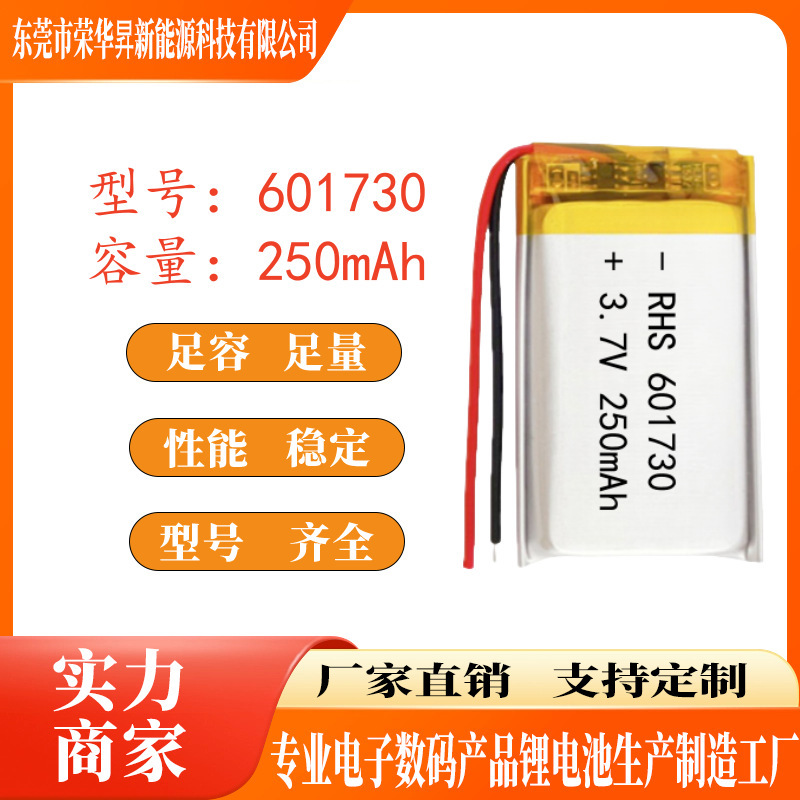 601730 Polymer Lithium Battery 250Mah 3.7V Recording Pen Bluetooth Speaker Battery Lithium Battery Pack Portable