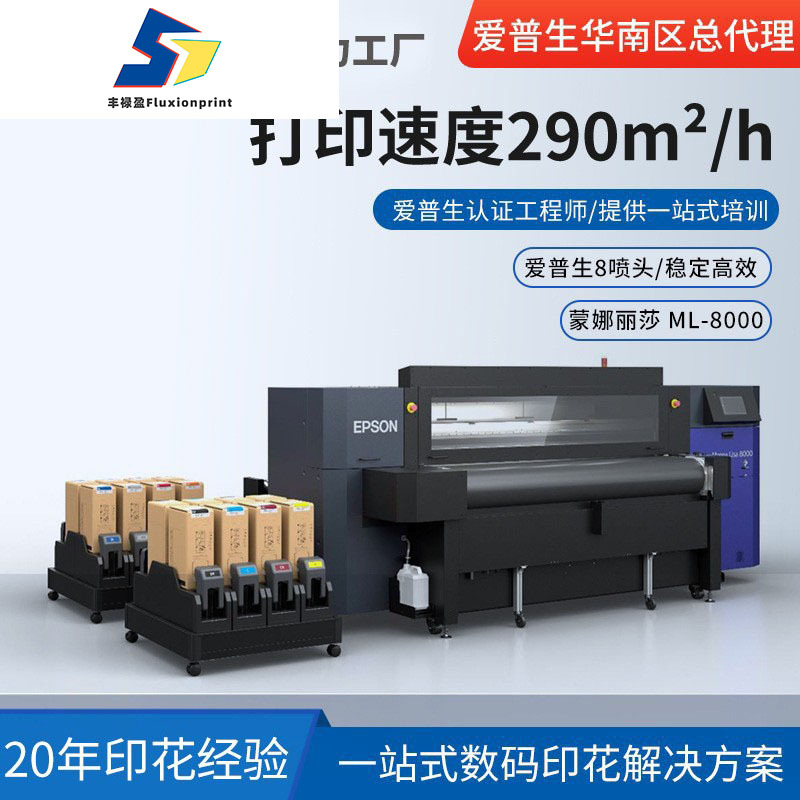 蒙娜丽莎ML-8000工业级直喷数码印花机8头印花机华南总代理