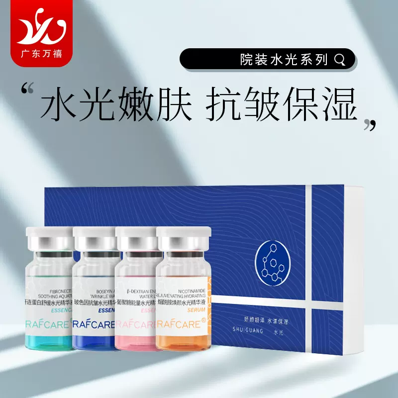 院线精华液玻尿酸面部保湿三文鱼水光 胶原蛋白原液美容院冻干粉