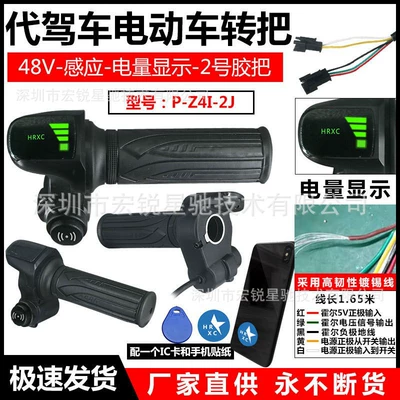 Electric Scooter Handlebars – Other vehicle instruments - 5-wire-p-z4i-2j-48v-ic-induction-switch-power-display-no-2-rubber-handle