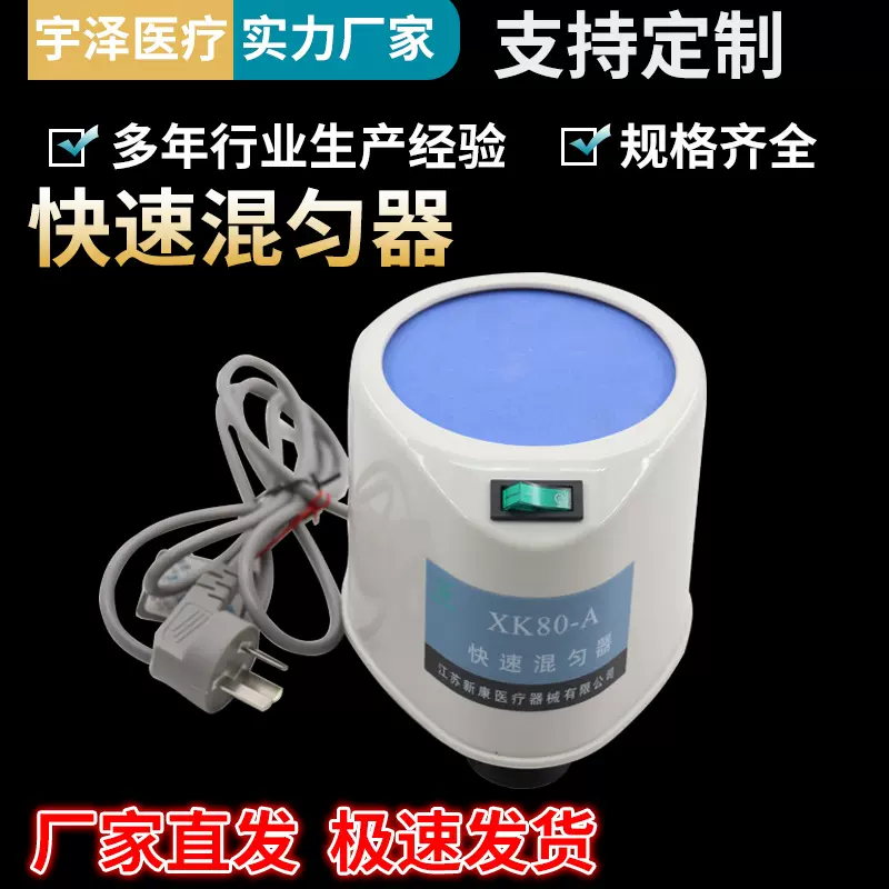 XK80-A型快速混匀器漩涡混匀仪旋涡混合器小型实验室振荡器