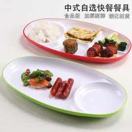 密胺快餐盘椭圆形连锁工厂学校食堂自选分餐盘大米先生同款称重盘