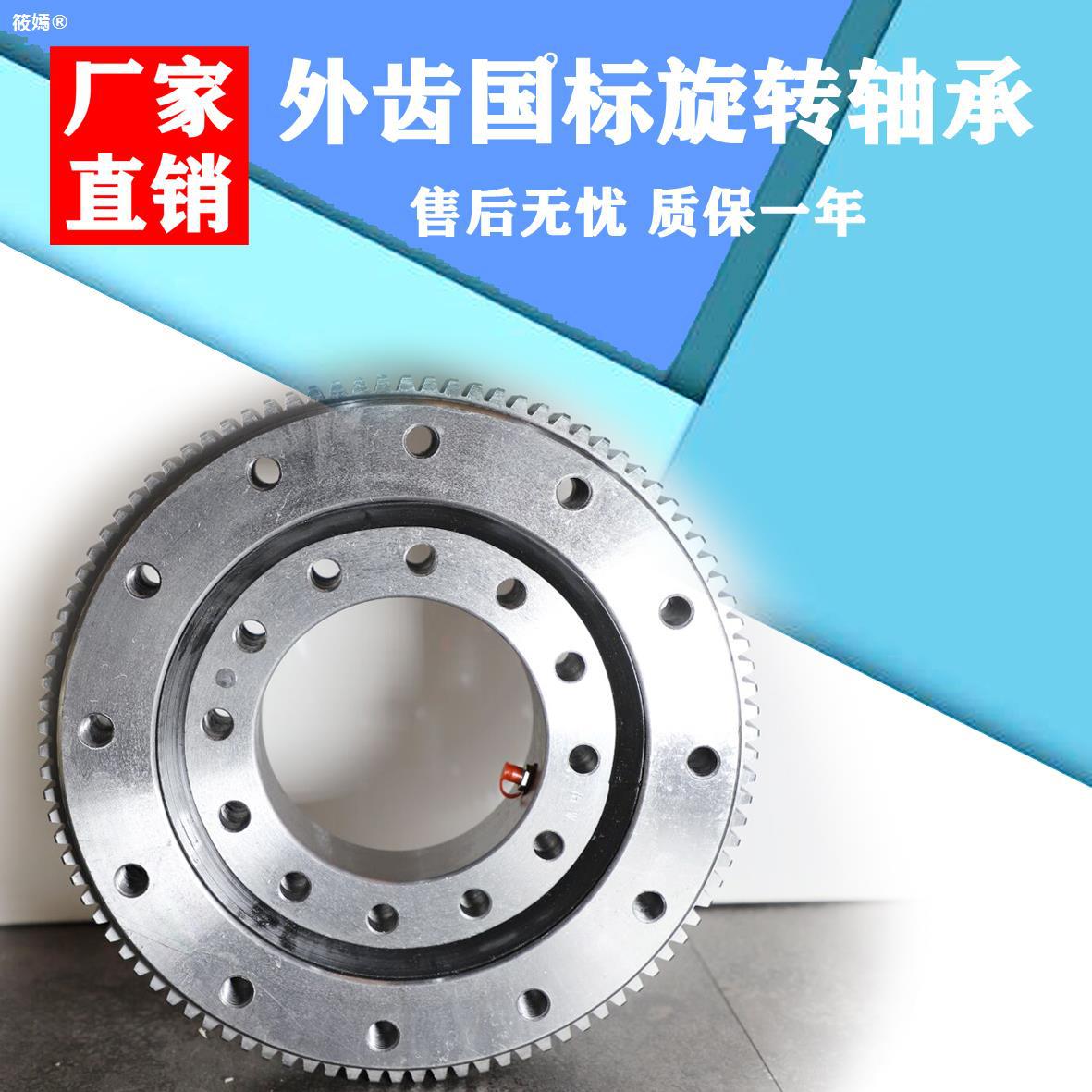 National standard Turn around bearing rotate brace Manipulators turntable gear bearing environmental protection Assembly Turn around