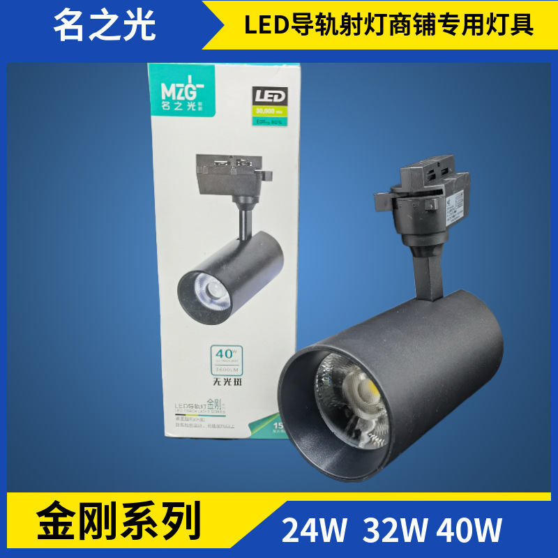 Name of light led lights track lights King Kong series clothing store spotlights commercial white warm light room living room 24W32W40W Name of light led lights track lights King Kong series clothing store spotlights commercial white warm light room living room 24W32W40W