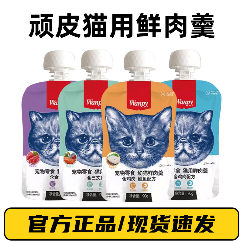 Wanpy Fresh Meat Soup Cat Snacks Wet Food Pack Fresh Seal Pack for Kittens Wholesale Cat Snacks
