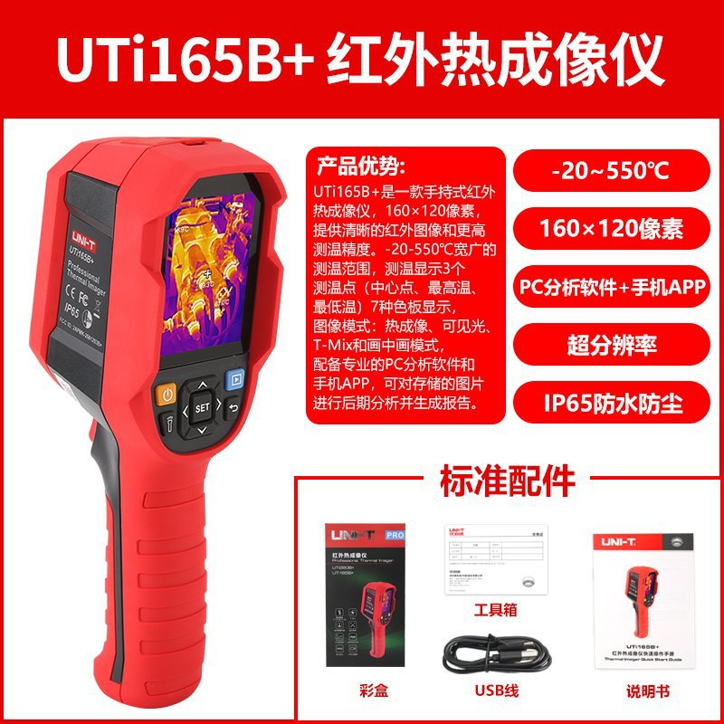 Unidad de imágenes térmicas infrarrojas UTi120S termómetro de alta definición para la detección de calefacción por suelo térmico de energía industrial UTi1260B + image 7