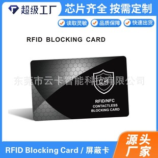 Spot Rfid Shielding Card Anti-Copy Rfid Blocking Card Shielding Bank Card Anti-Copy Ic Card