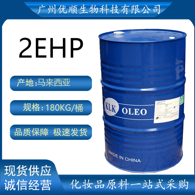 马来KLK 2EHP棕榈酸异辛酯 PALMESTER1543 润肤油脂 皮肤润肤剂