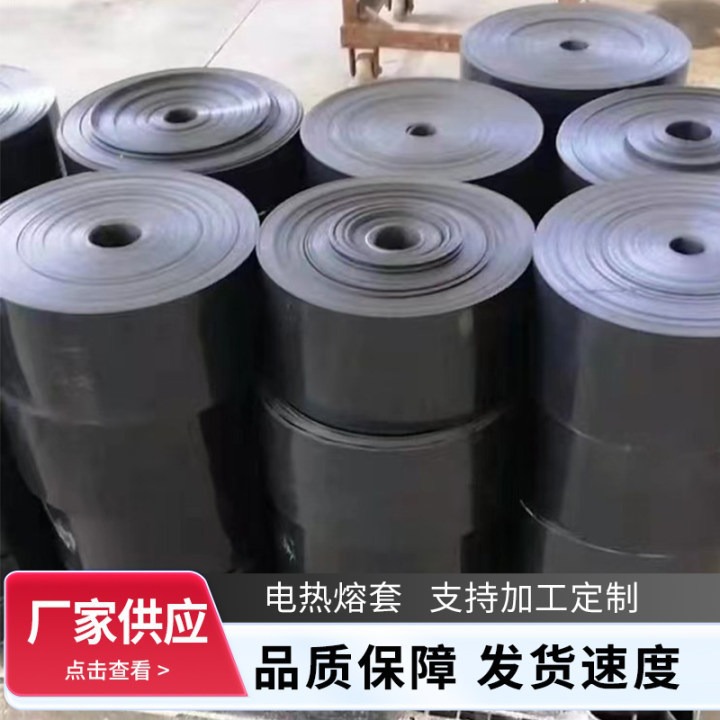 3PE热收缩缠绕带1.8厚热收缩带 管道热缩带 pe热缠带