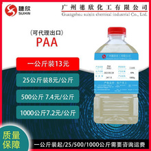 聚丙烯酸PAA 水处理阻垢剂 分散剂循环冷却水PAA