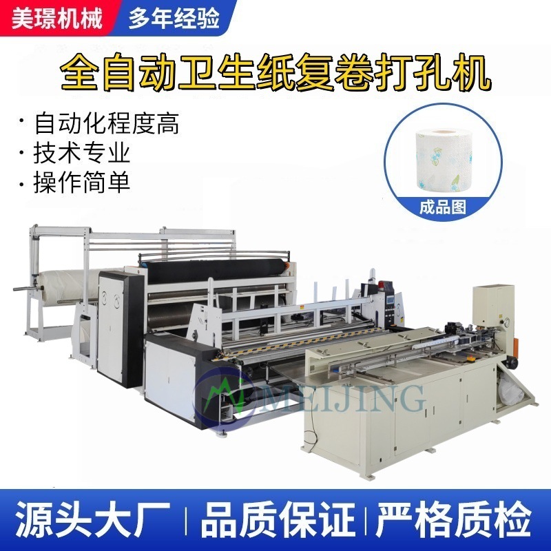 出口品质卷纸卫生纸生产机器加工设备复卷机畅销欧洲美洲