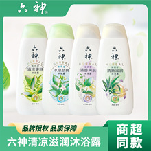 六神沐浴露清新滋润清凉清香爽肤绿茶芦荟200ml450ml洗澡家用批发