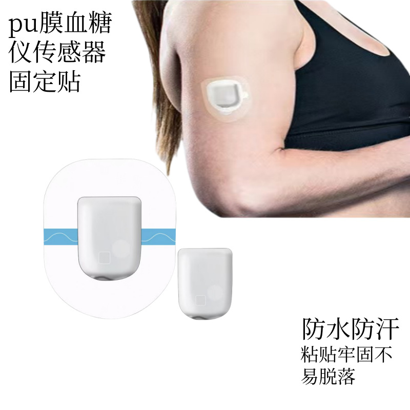 动态血糖仪传感器粘合贴片运动防滑防掉固定粘合贴片透明隐形胶贴-阿里巴巴