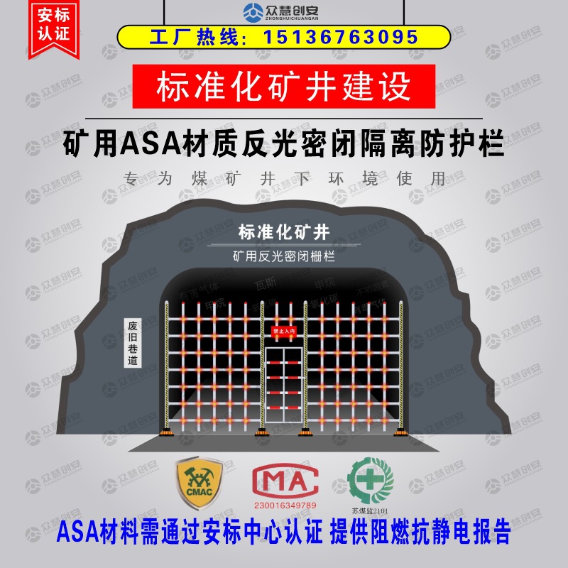 煤矿井下用ASA材质反光密闭隔离防护栏 钉固组合式栅栏 密封围栏