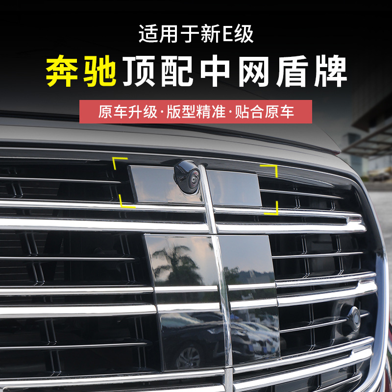 Mercedes E-Class W214 ön barmaqlıq nişanı