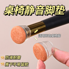 硅胶椅子脚套静音防滑耐磨加厚毛毡脚垫防脱落凳子桌子保护套厂家