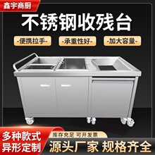 不锈钢收残车收残台残食台泔水台餐盘收餐车餐具垃圾桶厨房垃圾车