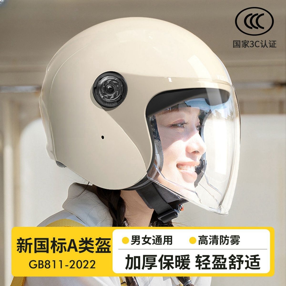Suitable for electric motorcycle helmet men and women four seasons general cold warm winter warm safety helmet