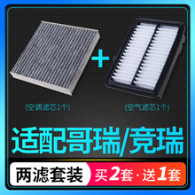 适配东风本田竞瑞空调滤芯哥瑞空气格原厂升级专用汽车空滤冷气格