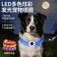 跨境LED宠物项圈TYPE-C充电硅胶夜间发光夜光圈USB闪光狗狗颈圈