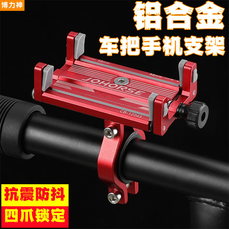 博力神ハンドル携帯電話スタンド新型四爪ロック自転車スタンド創意螺旋式伸縮スタンド簡単|undefined