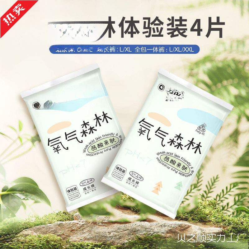 Jiahayin Oxygen Forest Trial Pack Ultra-Thin Breathable Baby Diaper Growth Pants Manufacturer Wholesale