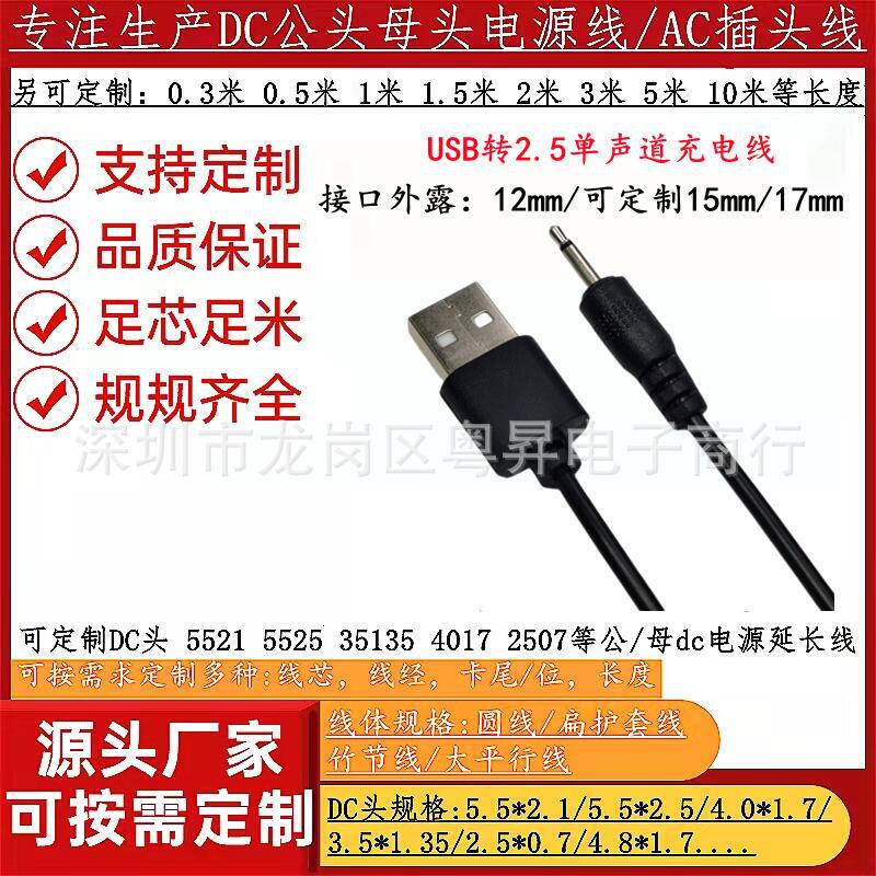 直供usb转2.5单声充电线 美甲仪振动棒洗脸仪2.5音频插针式充电线