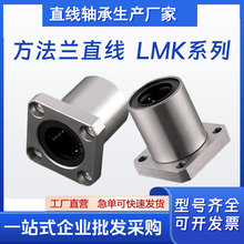 方法兰直线轴承LMK10UU LMK12UU LMK16UU LMK20 LMK25UU LMK30UU