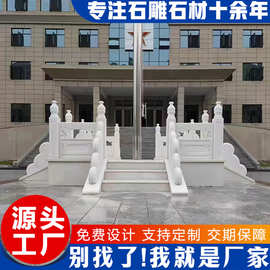 汉白玉升旗台图片 国旗台石栏杆 学校政府单位成套升国旗台雕刻