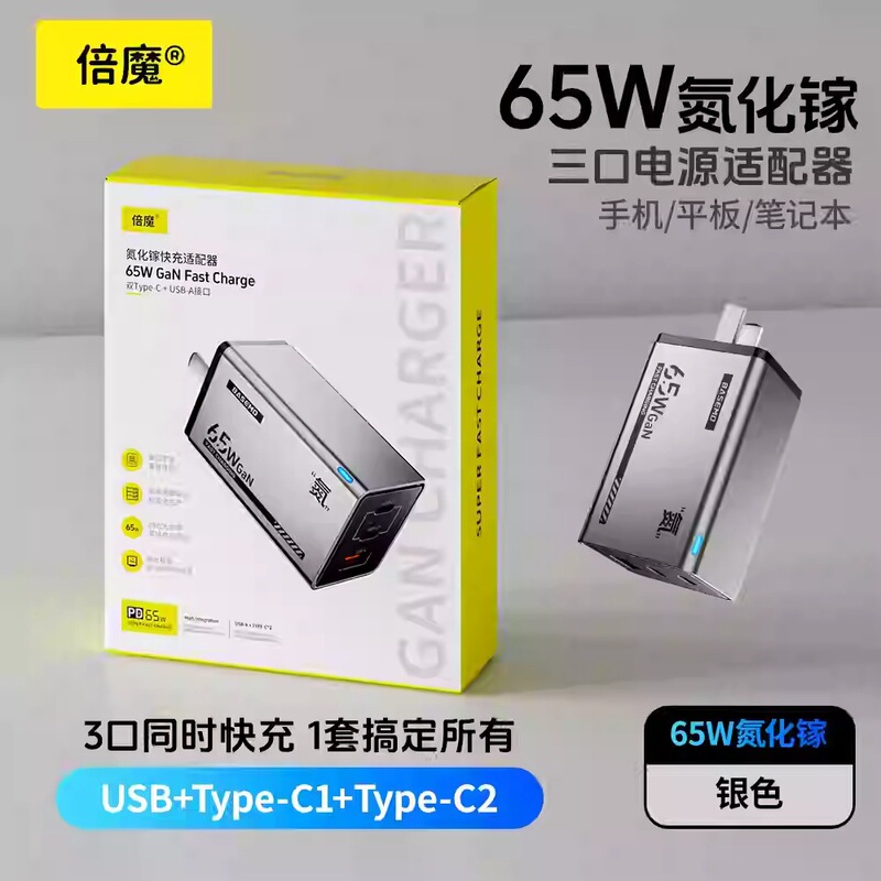Beimo 65W 窒化ガリウム充電器 3 ポート 2C1A Android 適応高速充電ヘッド Huawei および Apple に適しています|undefined