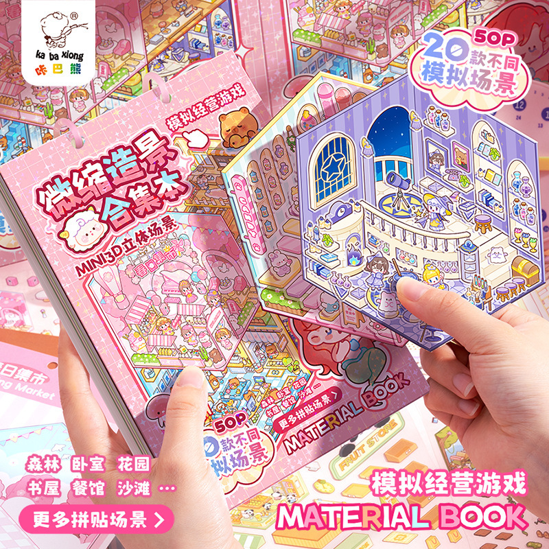 ミニチュアシーンコレクション、造園ステッカー、ハンドブックステッカー、シーンステッカー、3D立体ミニチュアハウスガール|undefined