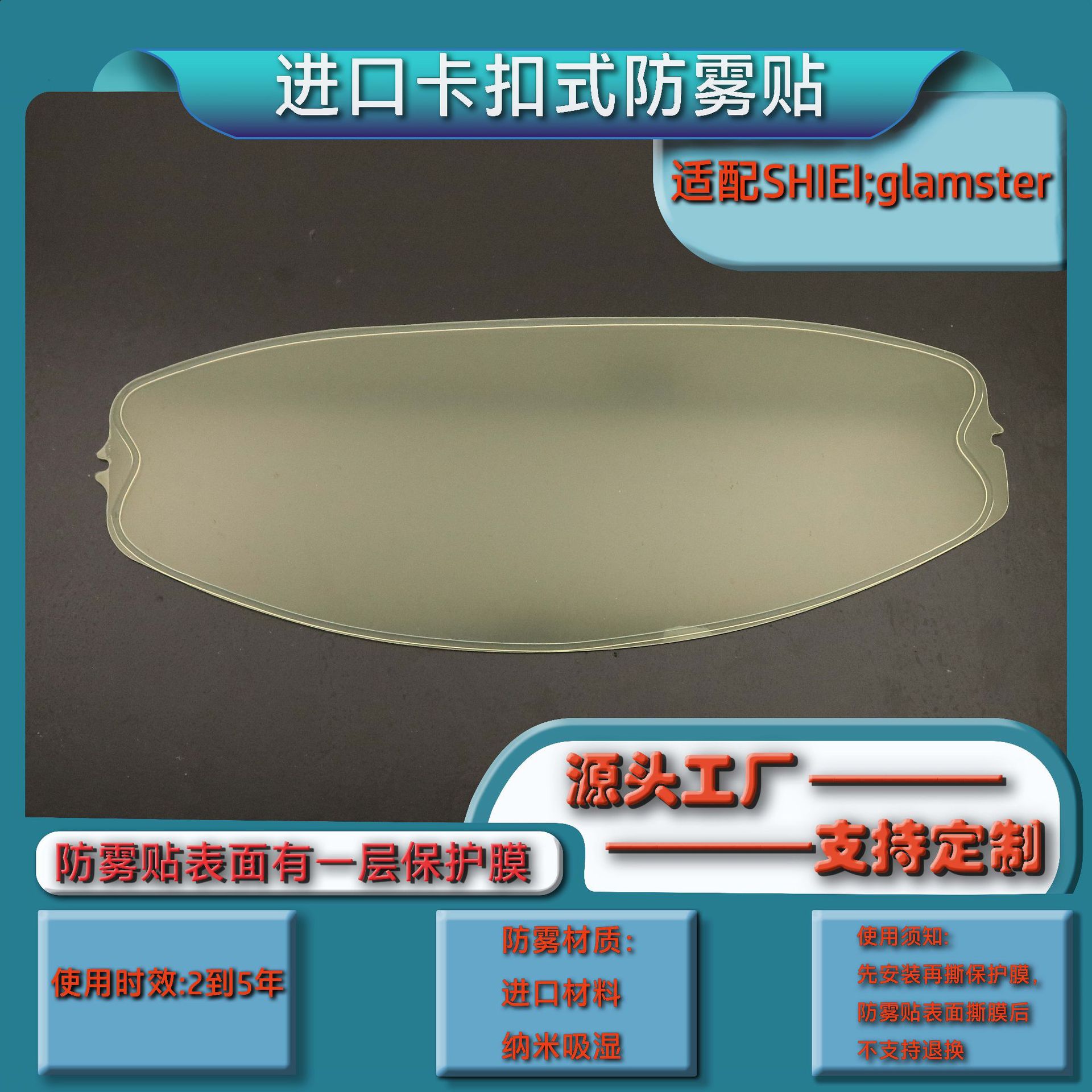 Suitable for Shoei Glamster Lens Anti-Fog Stickers, Color-Changing Lenses, Day and Night Universal Motorcycle Retro Helmet Lenses