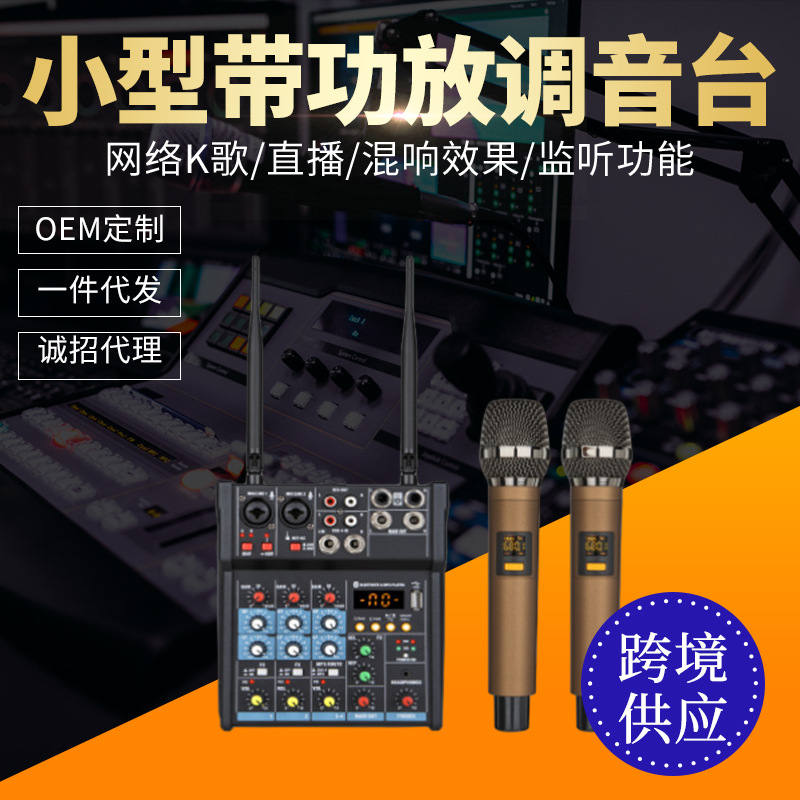小型带功放调音台一体机带话筒蓝牙混响均衡器舞台KTV家用会议室