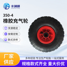 山东350-4橡胶充气轮可定 制多规格手推车老虎车轮子厂家供应