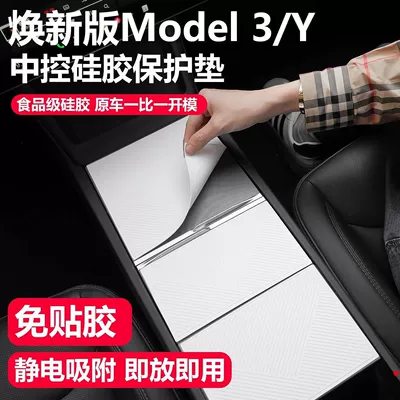 Suitable for Tesla's New Version of Model Y/3 Silicone Central Control Panel Stickers to Protect Interior Modifications and Decorative Accessories