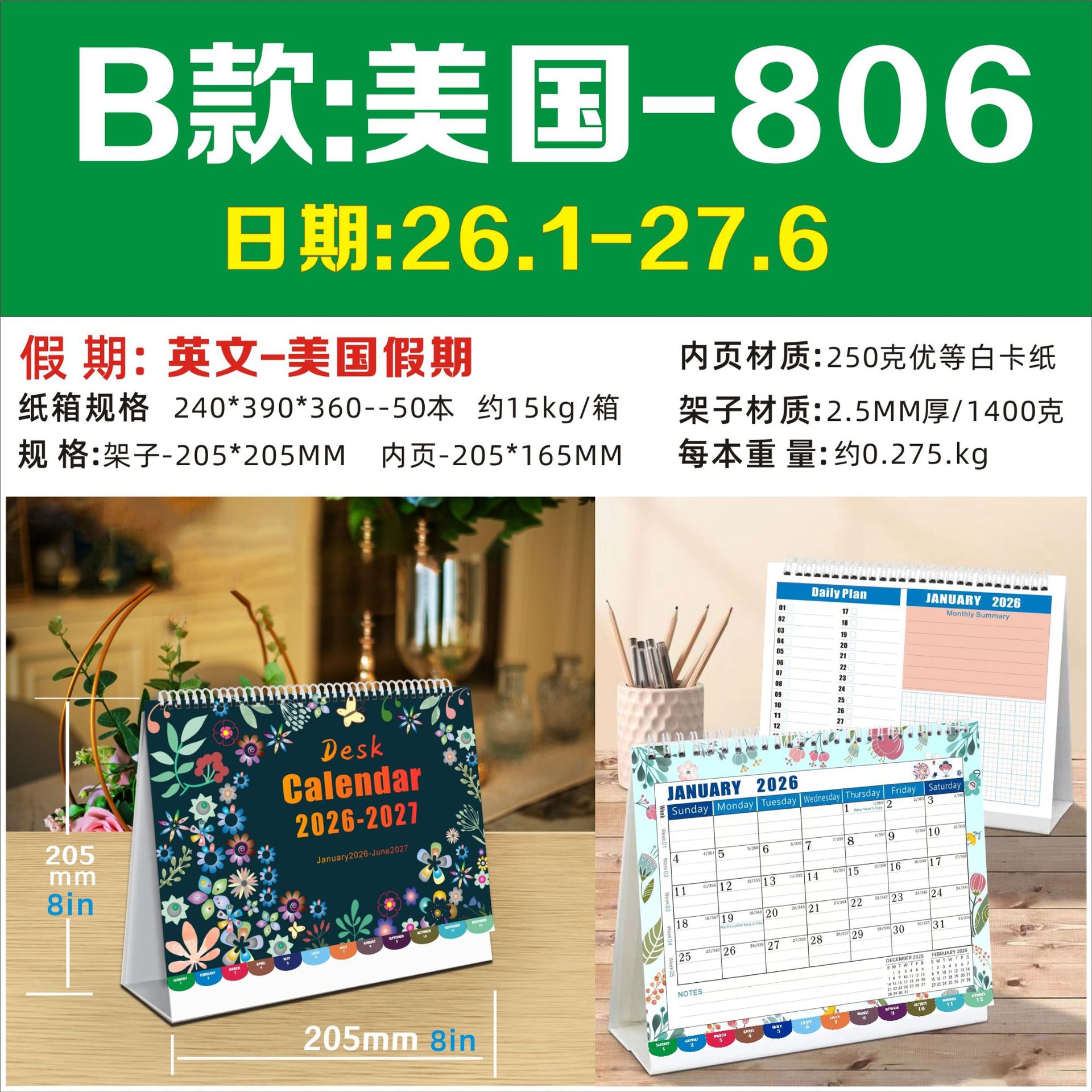 B806---2026.1-2027.6