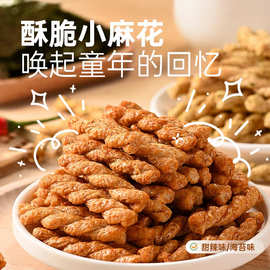 散装小麻花香酥手工饼干点心袋装糕点零食批发休闲小吃膨化食品