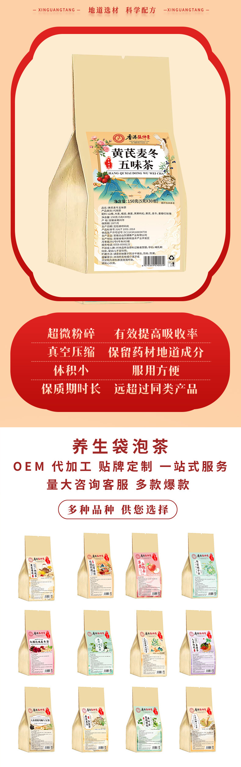 Huang Qi Mai Dong Wu Wei Tea 150g Bagged Herbal Blend Astragalus Ophiopogon Schisandra Wellness Tea 5 x 30g in use
