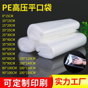 thickened transparent pe plastic packaging bag in stock high pressure food bag vacuum bag plastic bag pe flat pocket printing
