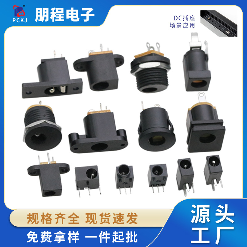 DC电源插座母座002/012/015 5.5*2.0/2.1/2.5MM圆针电源插头接口