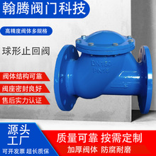 加工定制球形止回阀球墨铸铁球形止回阀出口法兰球形单向逆止阀门