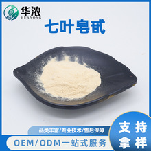 七叶皂甙娑七叶皂苷罗果/七叶树提取华浓供应食品级原料粉另有20%